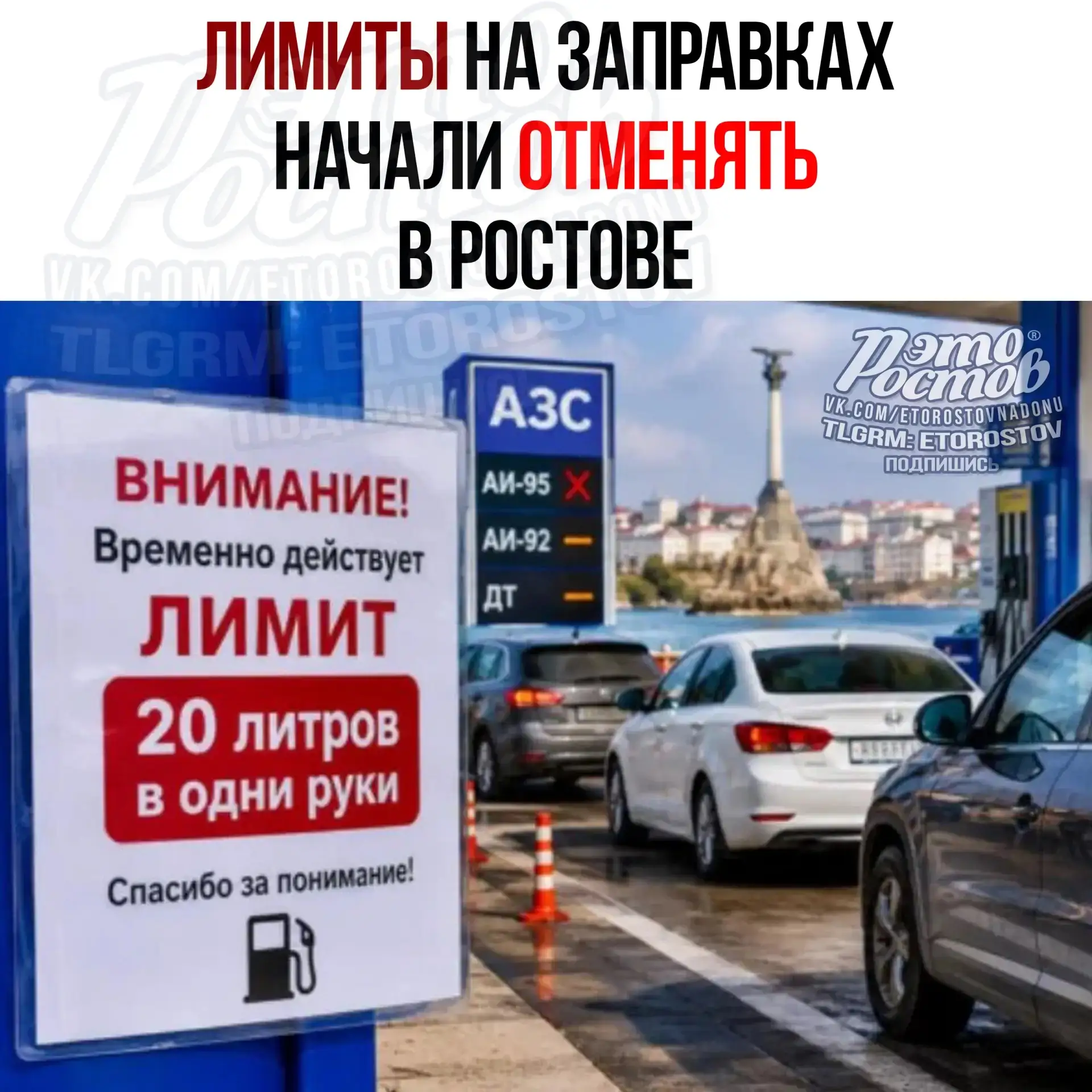 ⛽️ Лимиты на топливо начали отменять на заправках Ростова и области. 

Ситуация улучшилась благодаря