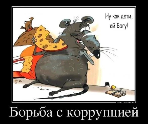 Стабильный показатель: 32 чиновника в сутки