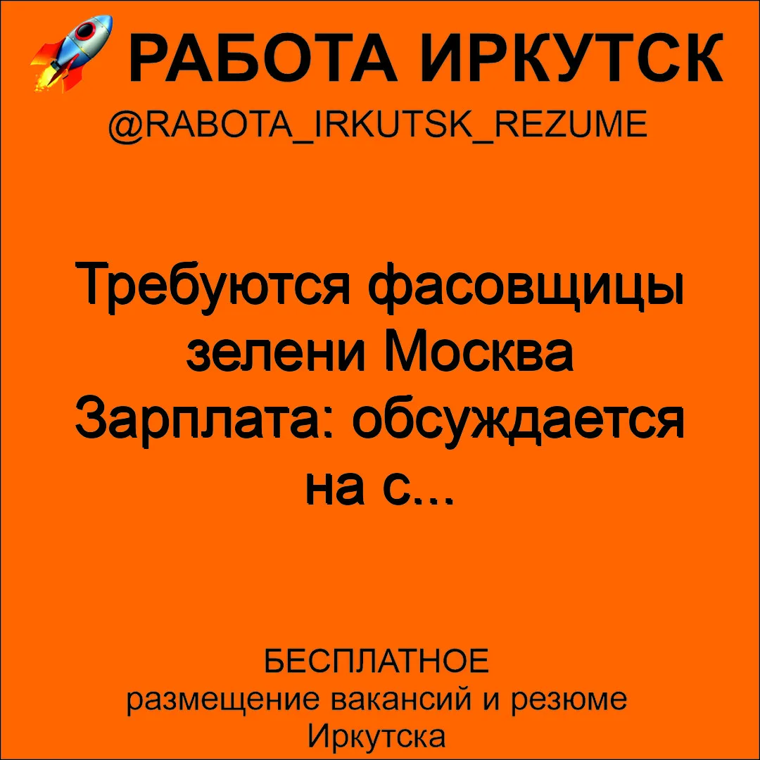 💼 ВАКАНСИЯ