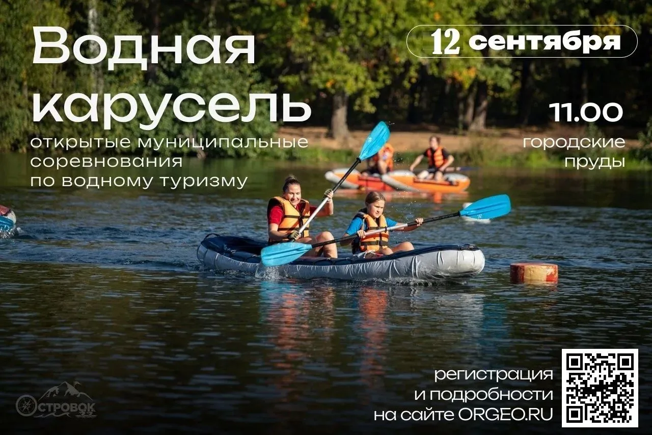 До встречи на воде! Открытые муниципальные соревнования «Водная карусель» вновь собираю...