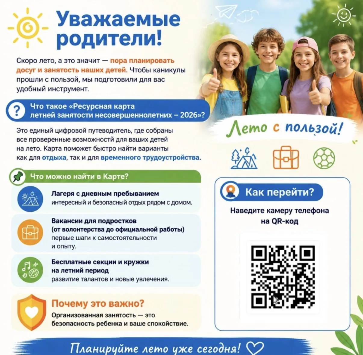 Уважаемые родители!