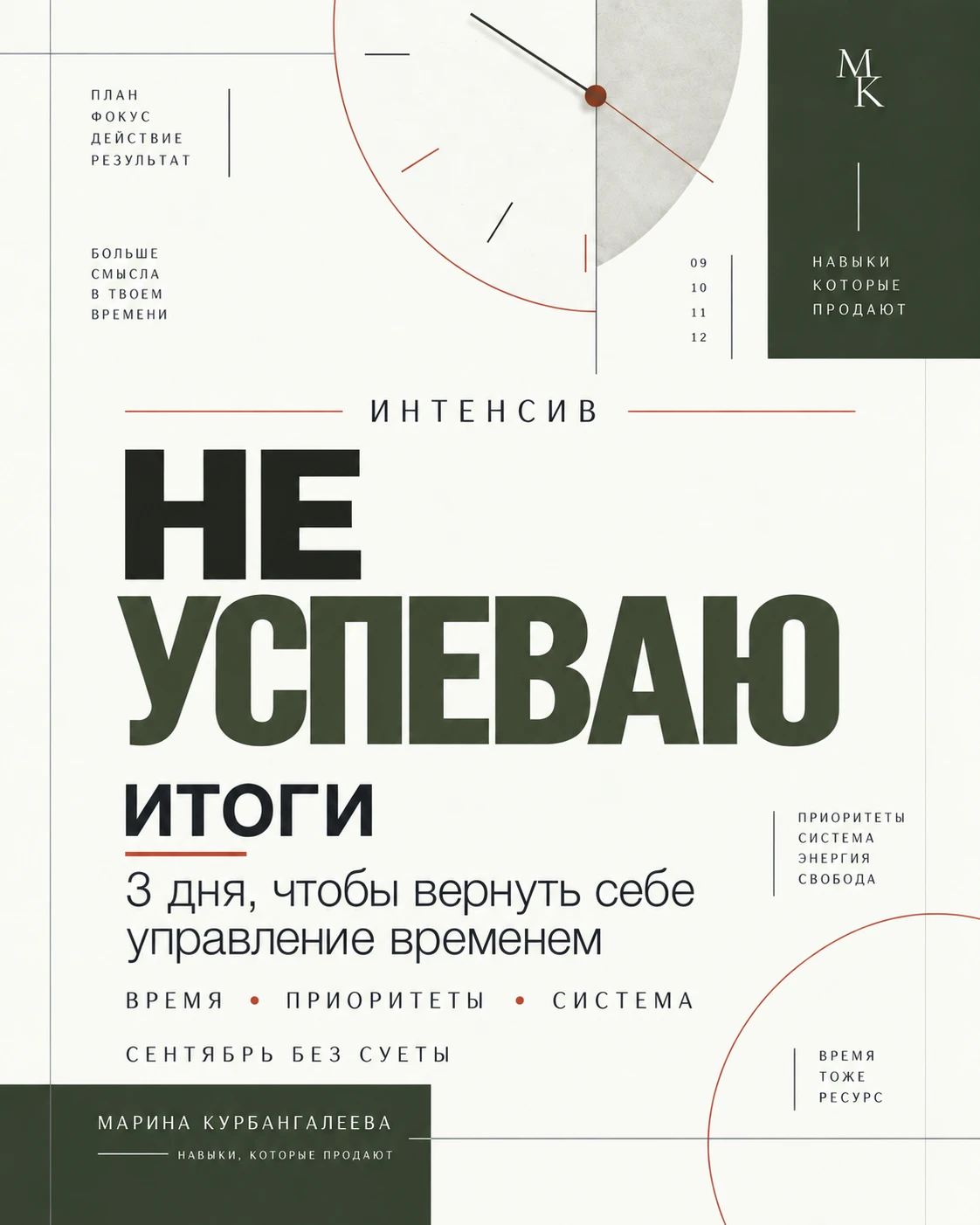 Три дня марафона «Я НЕ УСПЕВАЮ» закончились