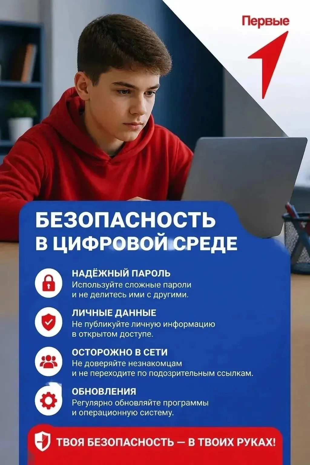 Безопасность наших детей – забота общая!
