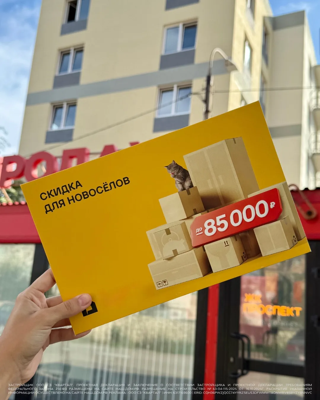 🎁 Бонусы от партнеров для резидентов ЖК "ПРОСПЕКТ"