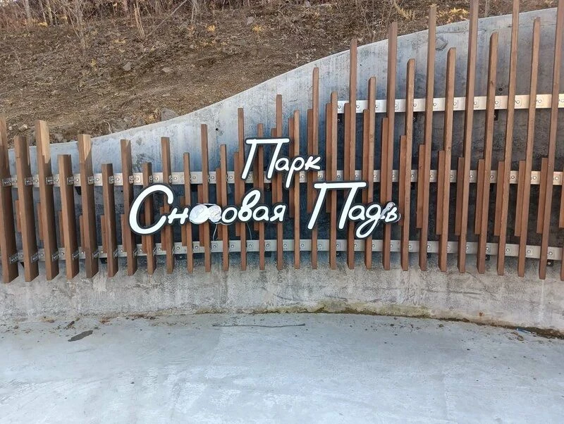 Отдых 3"А"
Серия 4.
 На  территории Приморского края ежегодно открываются новые места для отдыха нас