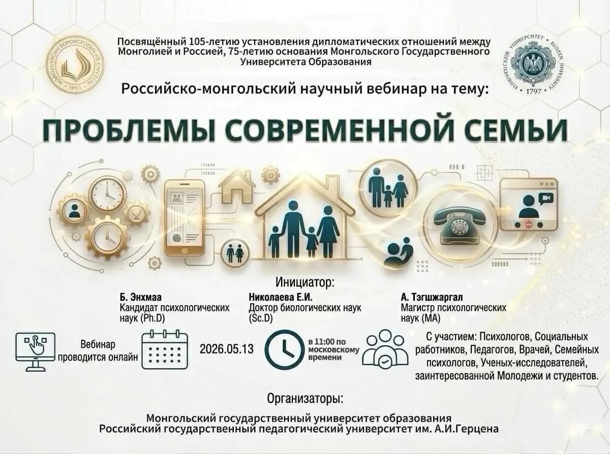 Студенты Института детства стали активными участниками российско-монгольского вебинара ...