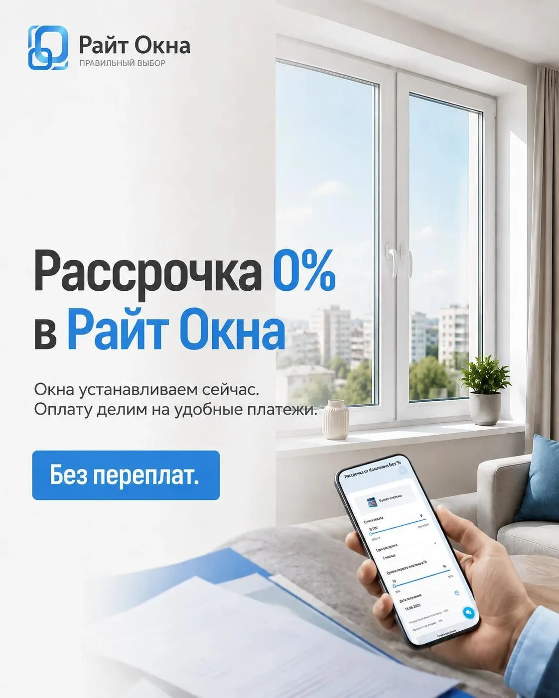 Нужно менять окна или делать ремонт, а сумма вышла больше, чем рассчитывали?