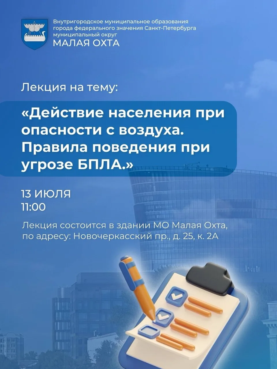 Лекция на тему: «Действие населения при опасности с воздуха. Правила поведения при угро...