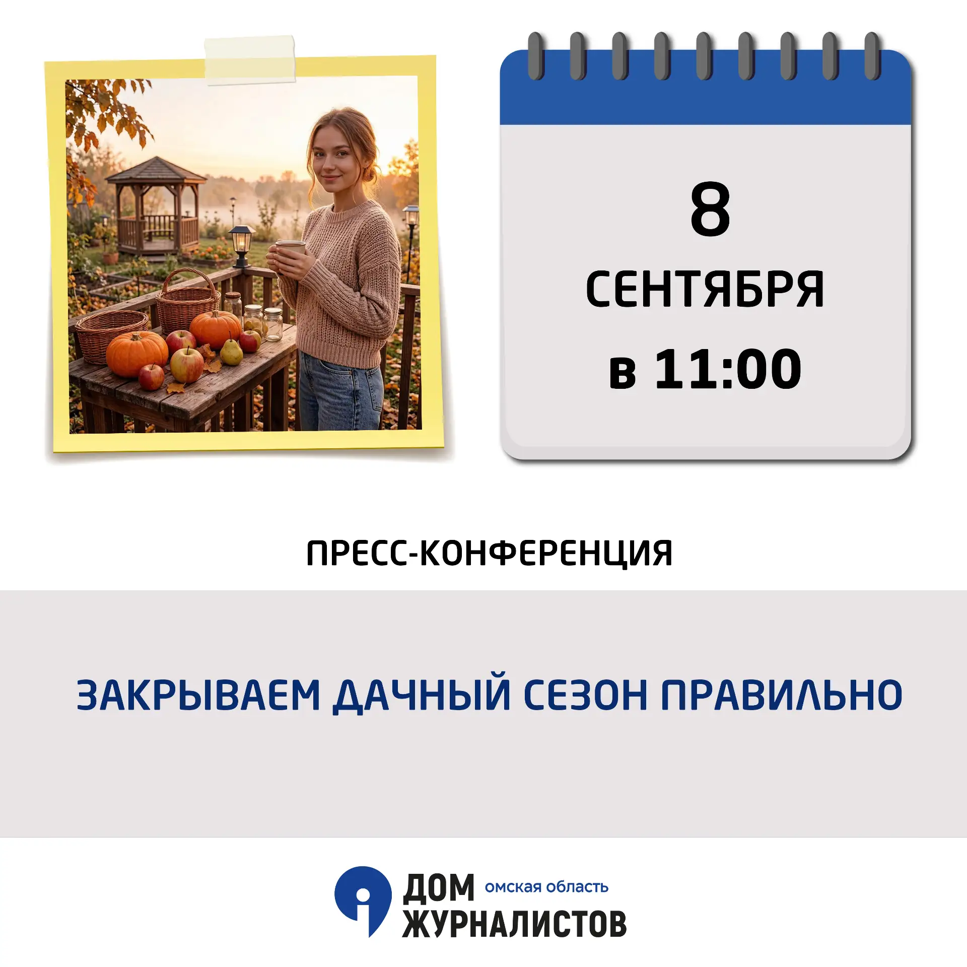 🍁8 сентября в 11.00!