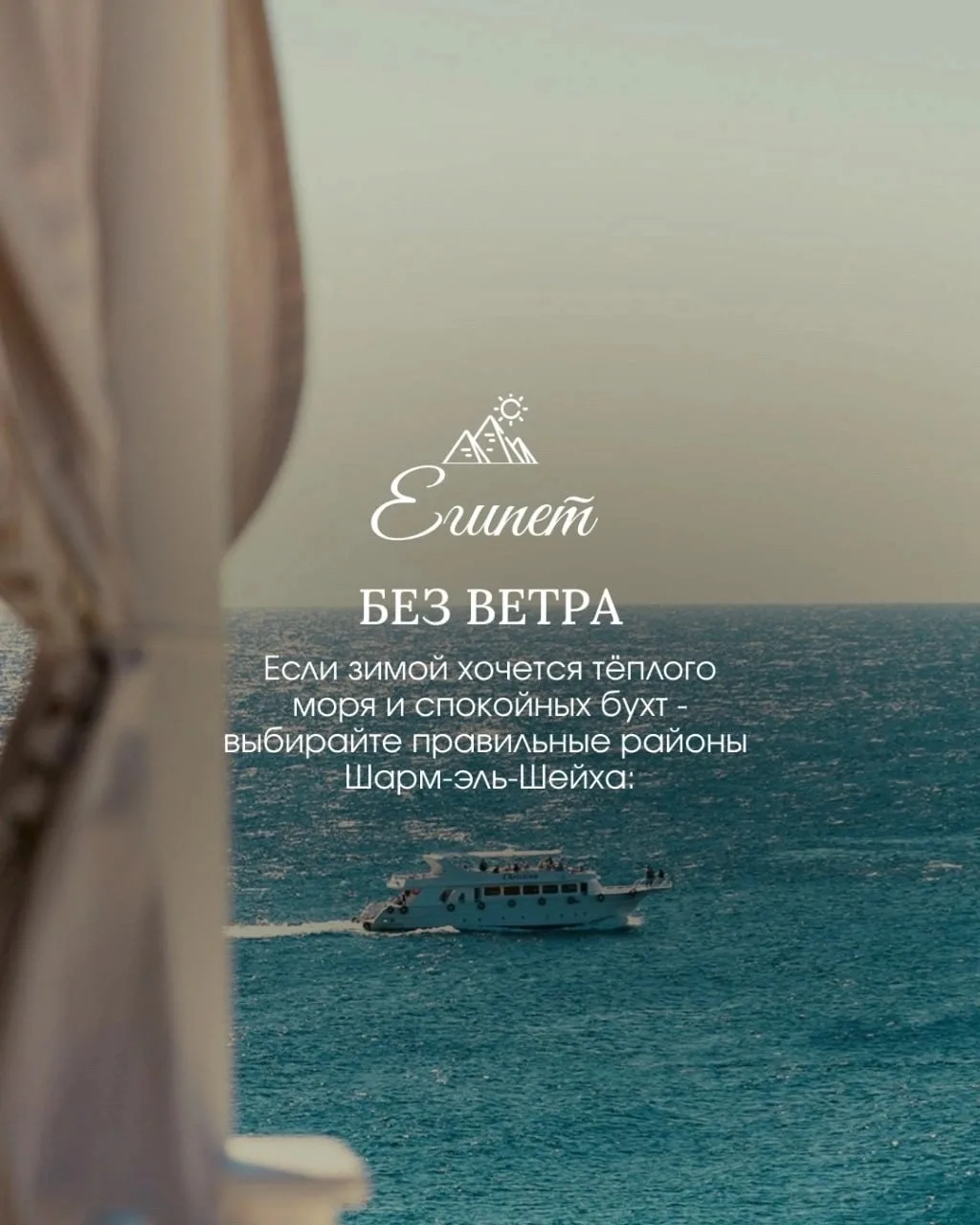 🇪🇬 Египет без ветра: подборка отелей в тихих бухтах для комфортного отдыха ✨