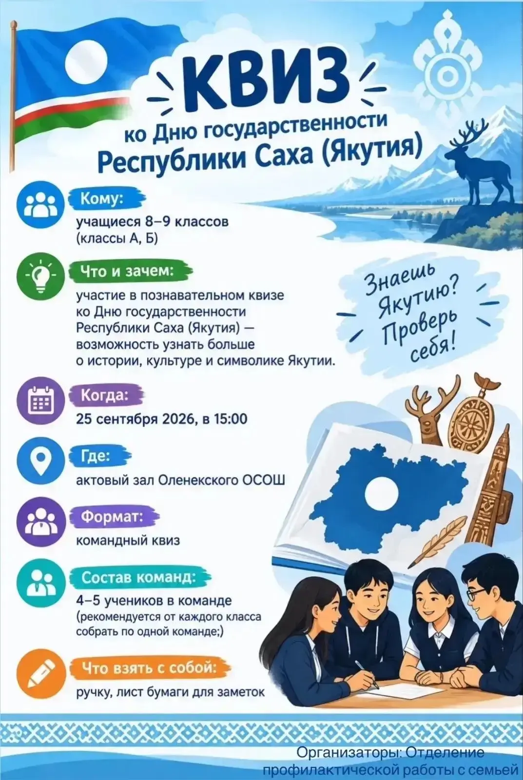 В Оленекской СОШ им. Х.М. Николаева отметили День государственности Республики Саха (Як...