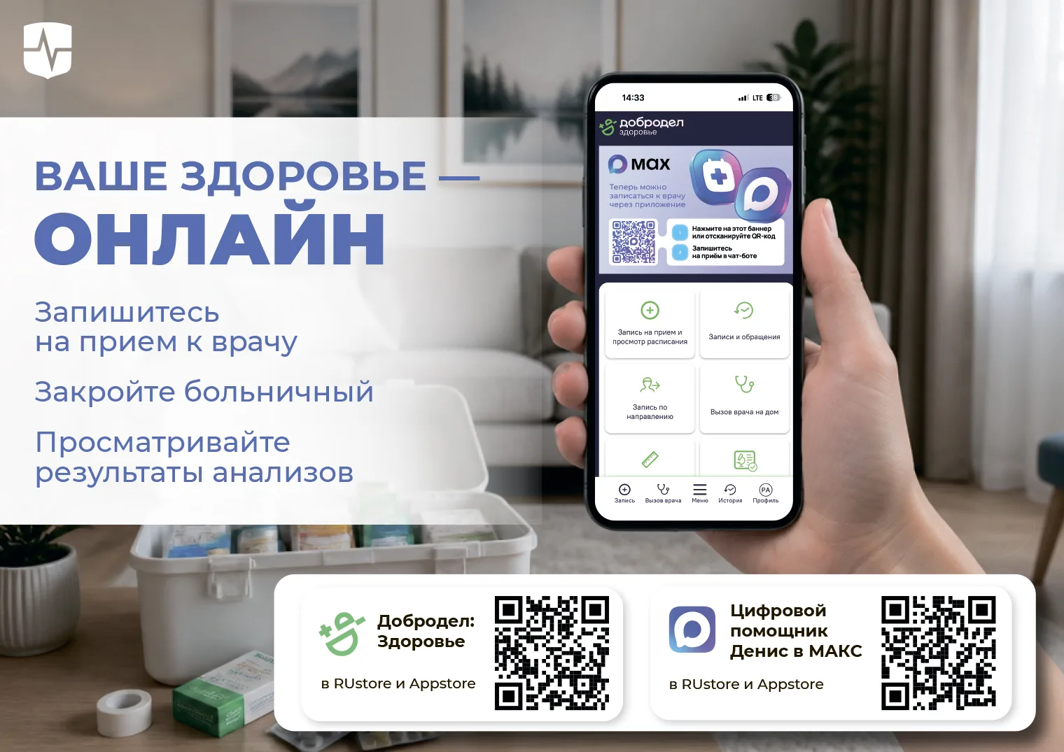 🏥 Добродел.Здоровье — ваш личный медицинский помощник в смартфоне!