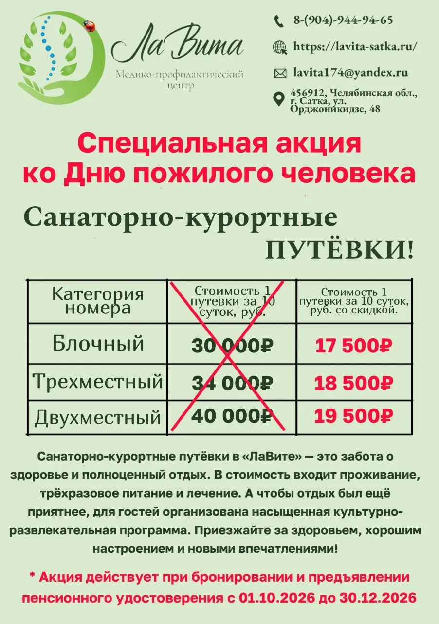 🎉В честь Дня пожилого человека «Медико-профилактический центр» ЛаВита подготовил специ...