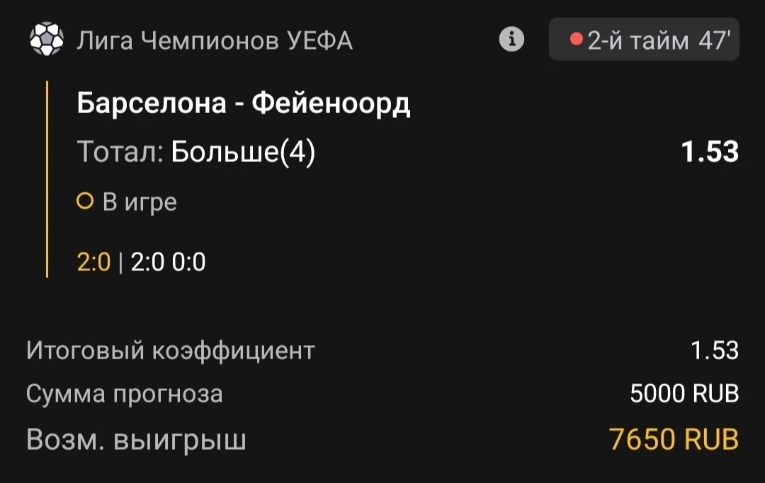 Тотал 3.5-4 (Б)