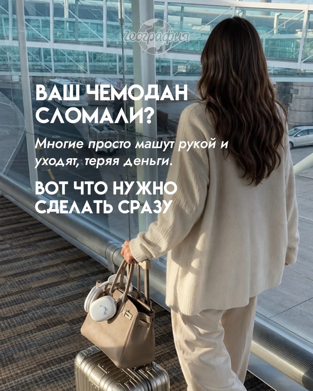 ВАШ ЧЕМОДАН СЛОМАЛИ? 🧳