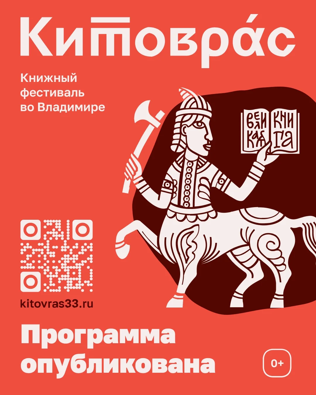 На официальном сайте «Китовраса» ( kitovras33.ru ) уже опубликована полная программа фе...