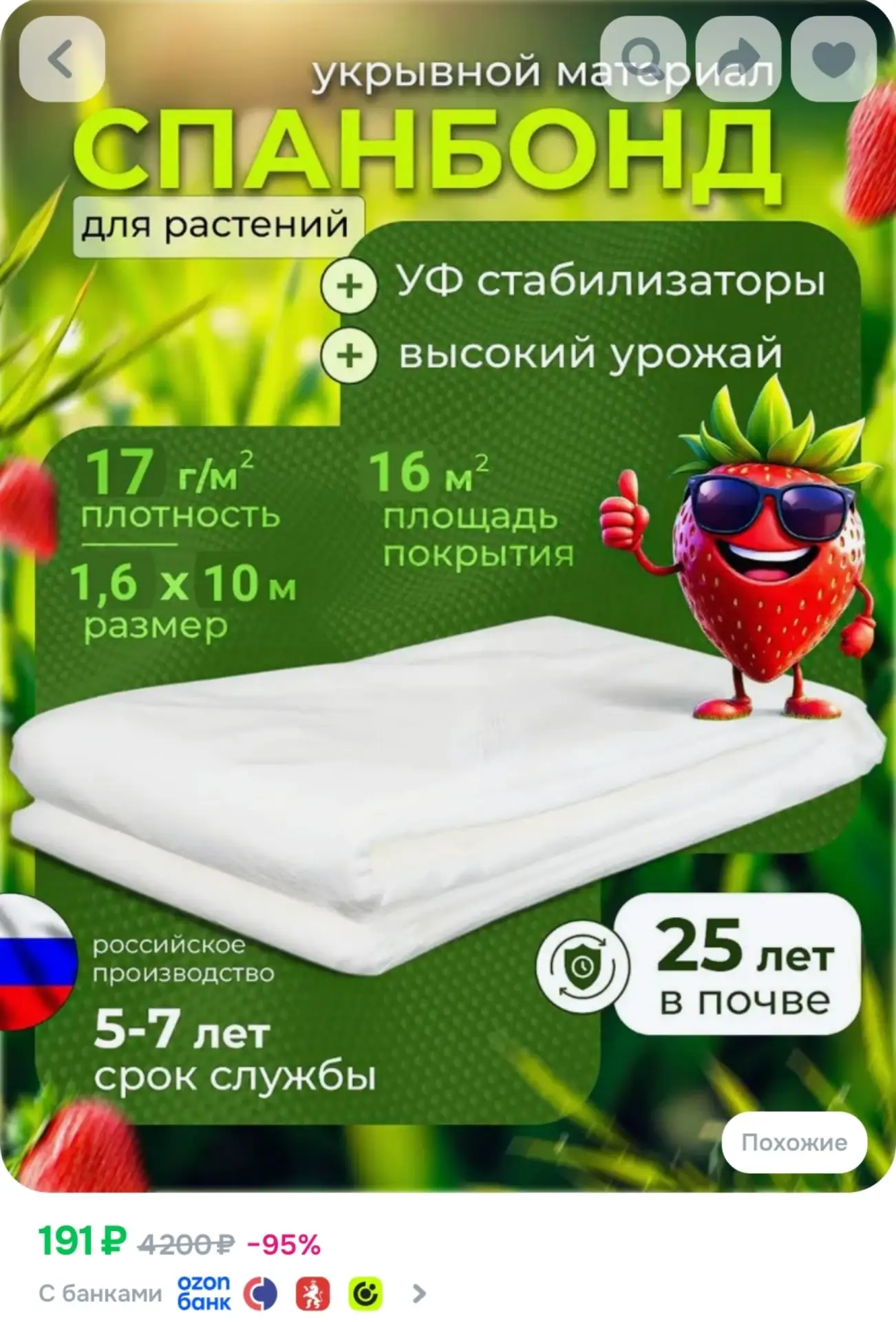 ⁣⁣⁣⁣⁣Укрывной материал для парника 1,6 х10м / Спанбонд белый 17 Геотекстиль садовый для...