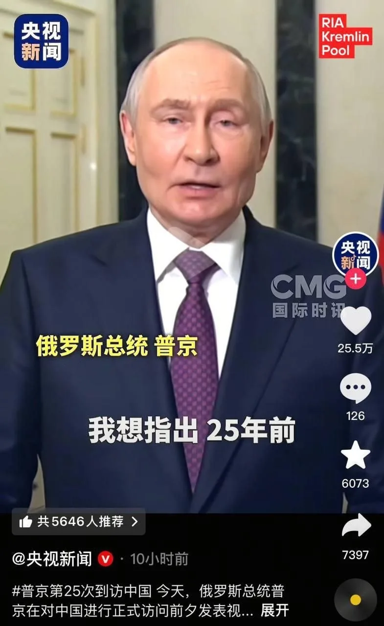 Видеоролики с обращением Путина к народу Китая за несколько часов набрали сотни тысяч лайков в китай