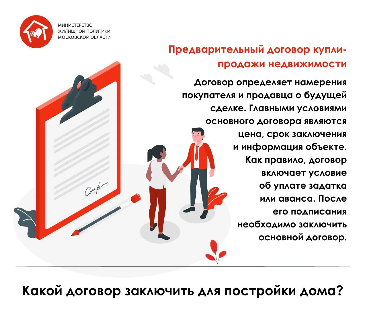 Решили купить или построить собственный дом, но не знаете, какой лучше договор заключить?  Какие они