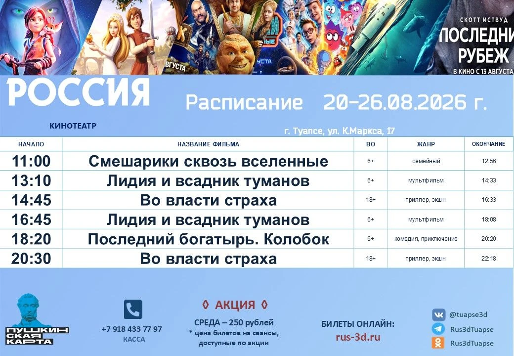 🔥РАСПИСАНИЕ 20-26.08.2026 года