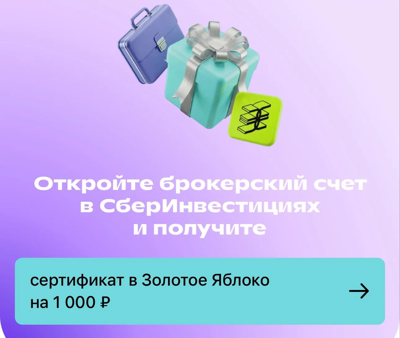 СЕРТИФИКАТ НА 1000₽ в ЗЯ ➕50 акций ❤️‍🔥 ПРОСТО ЗА ОТКРЫТИЕ БРОКЕРСКОГО СЧЕТА 🔥по ссыл...