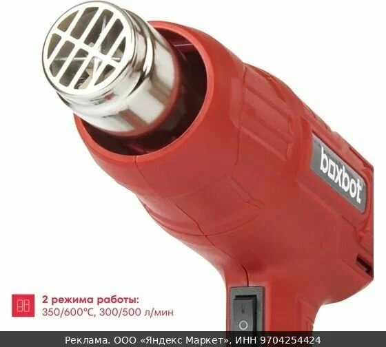 💇Фен технический Boxbot HG-20, 2000 Вт, 350/600°C, 300/500 л/мин