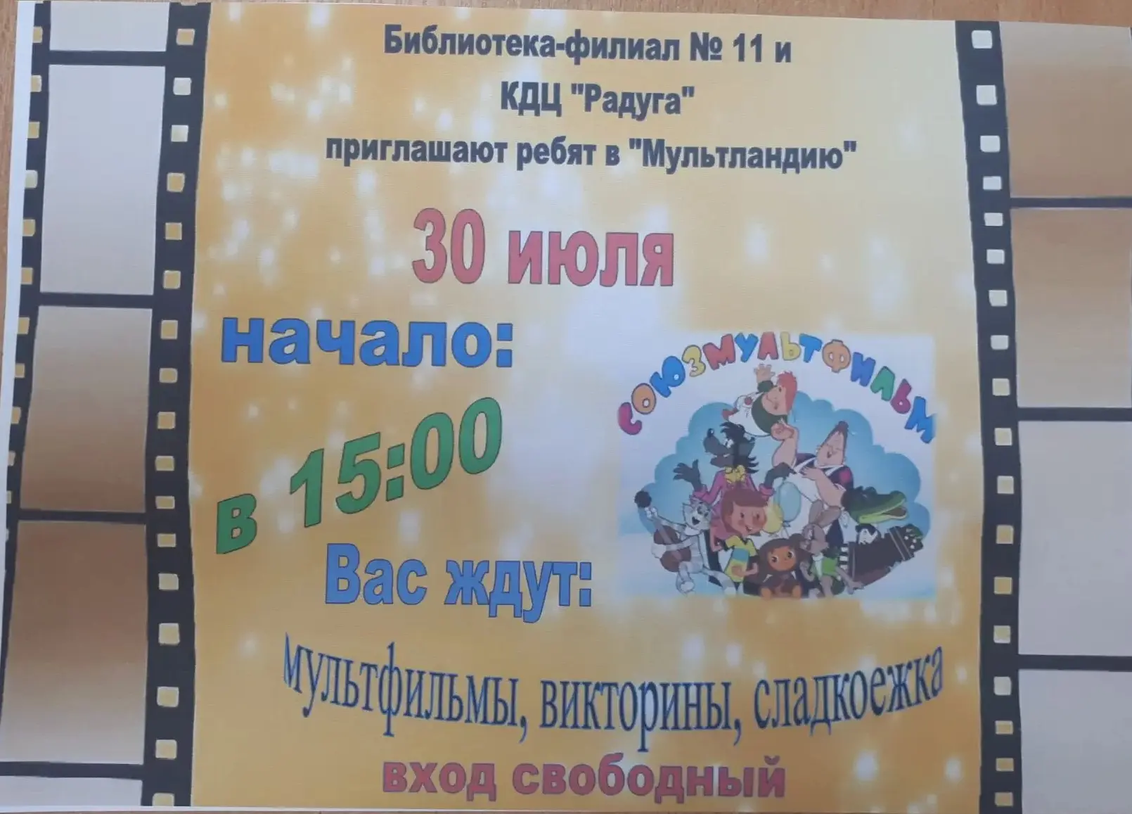 КДЦ «Радуга» приглашает ребят на игровую программу

Дорогие ребята!
  Приглашаем вас на конкурсно-иг
