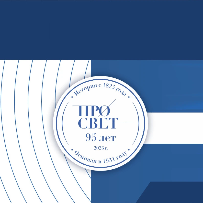 💡 Государственный университет просвещения открывает подготовительное отделение