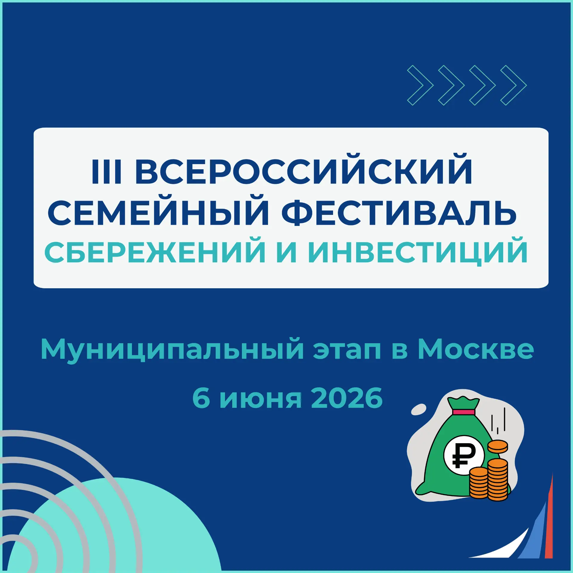 В Москве пройдет муниципальный этап III Всероссийского семейного фестиваля! 

⏰Когда: 6 июня, с 12:3