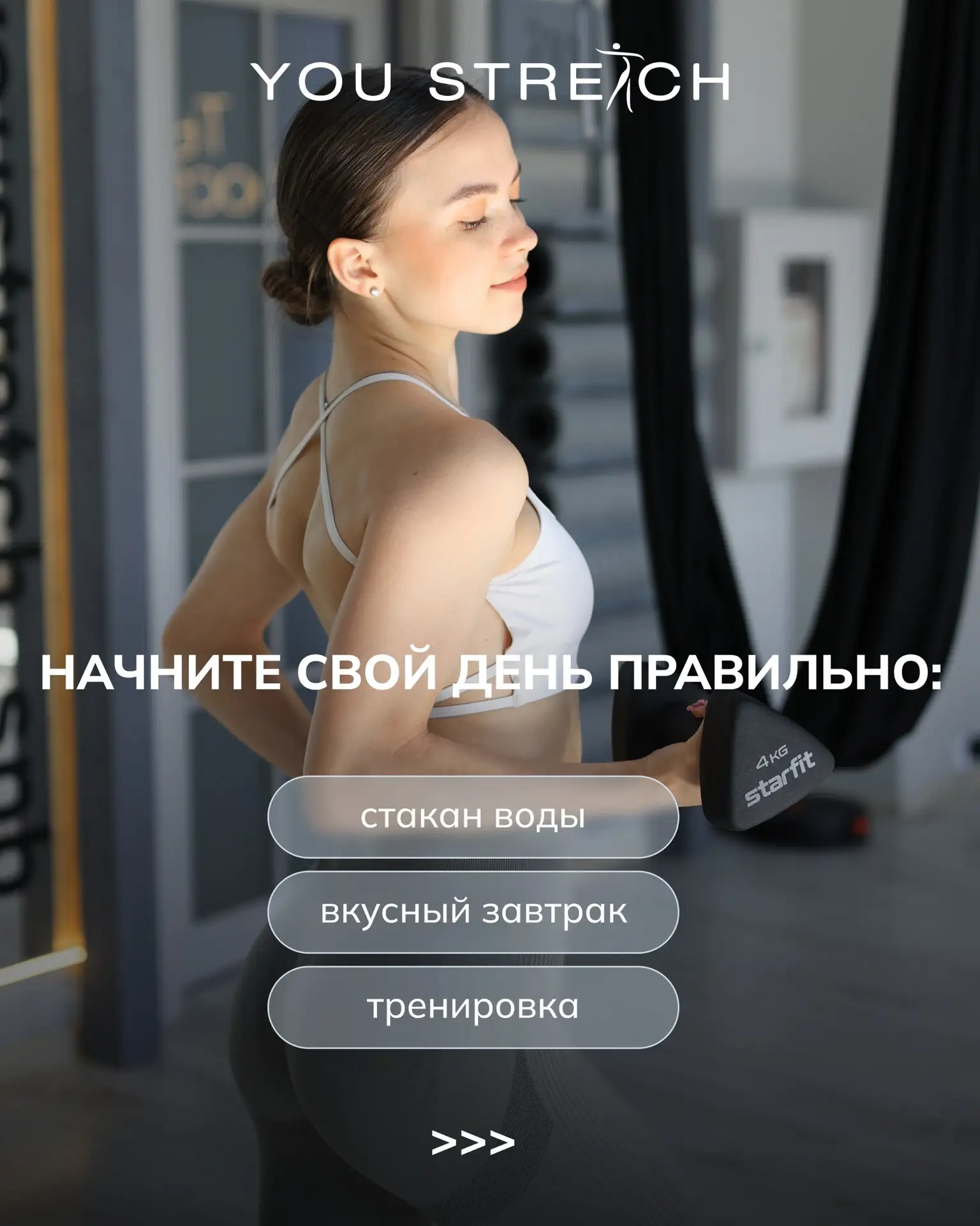 Начните день с заботы о себе - приходите на тренировку💕: https://vk.com/app6013442_-23...