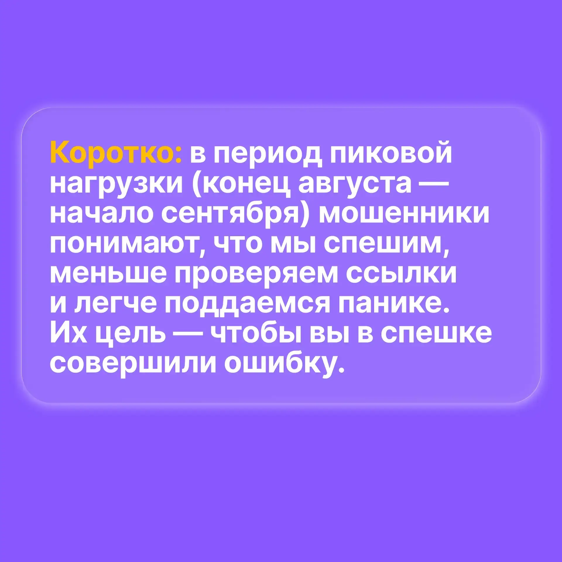 ❗️Эксперты предупреждают: в период с 28 августа по 5 сентября ожидается пик кибератак.