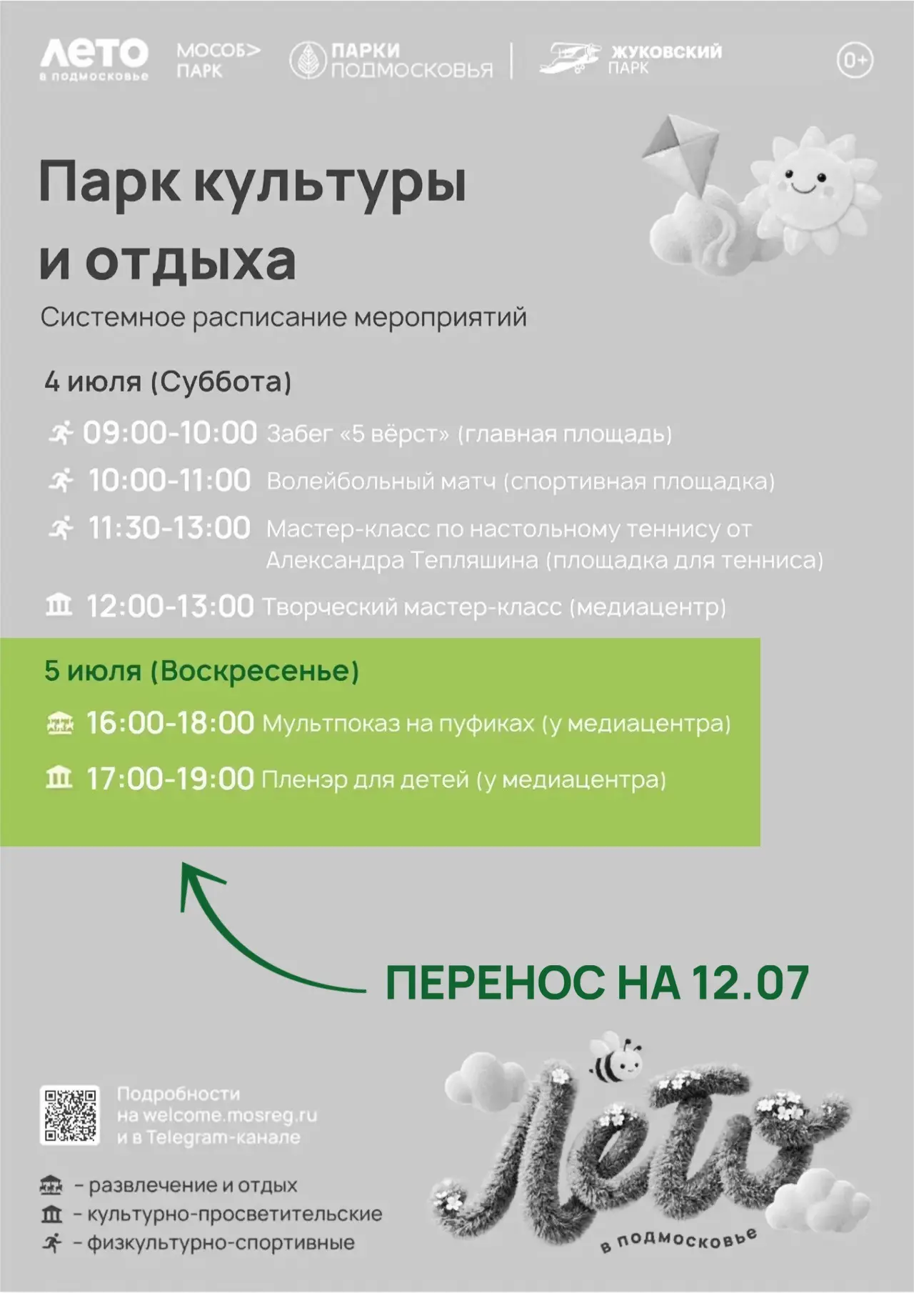 🤍 Дорогие гости Парка культуры и отдыха!