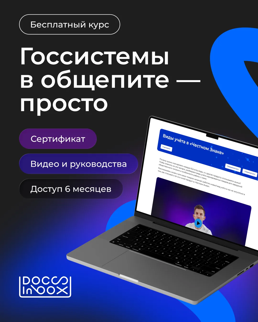 Напоминаем про учебный центр DocsInBox 🤓

Мы искренне хотим, чтобы вам работалось просто, а госсист