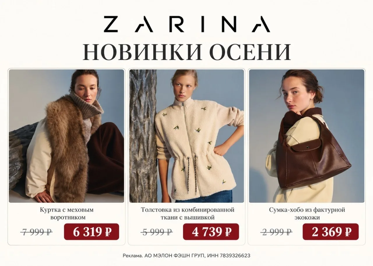 🍁 Осенние новинки ZARINA