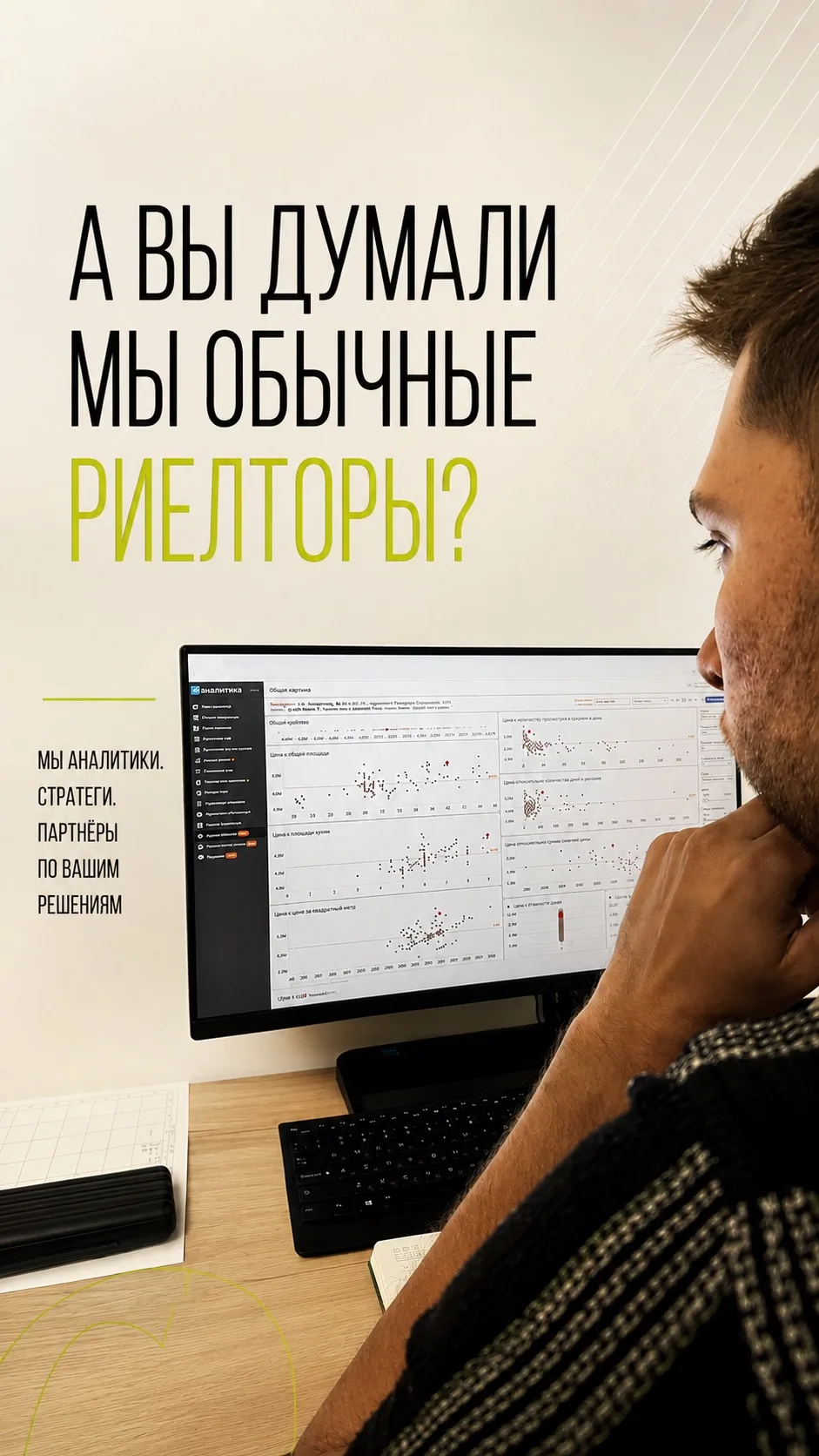 А вы думали, мы обычные риелторы?