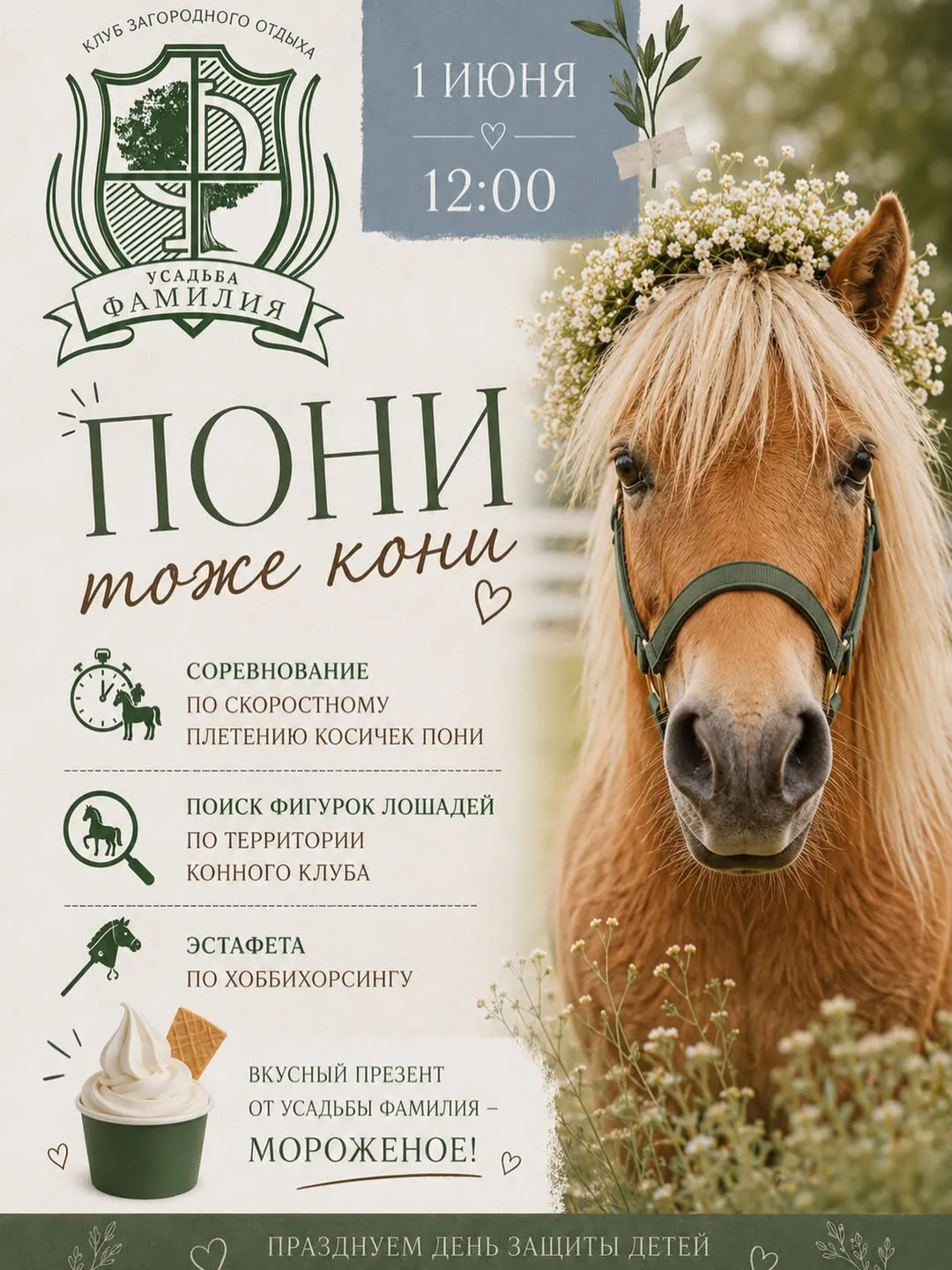 1 июня в 12:00 приглашаем всех маленьких гостей и их родителей на добрый и атмосферный ...