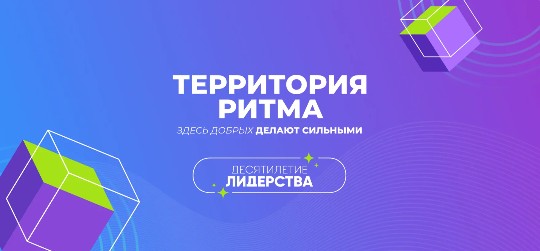Юбилейный Ритм – в Сенеже
