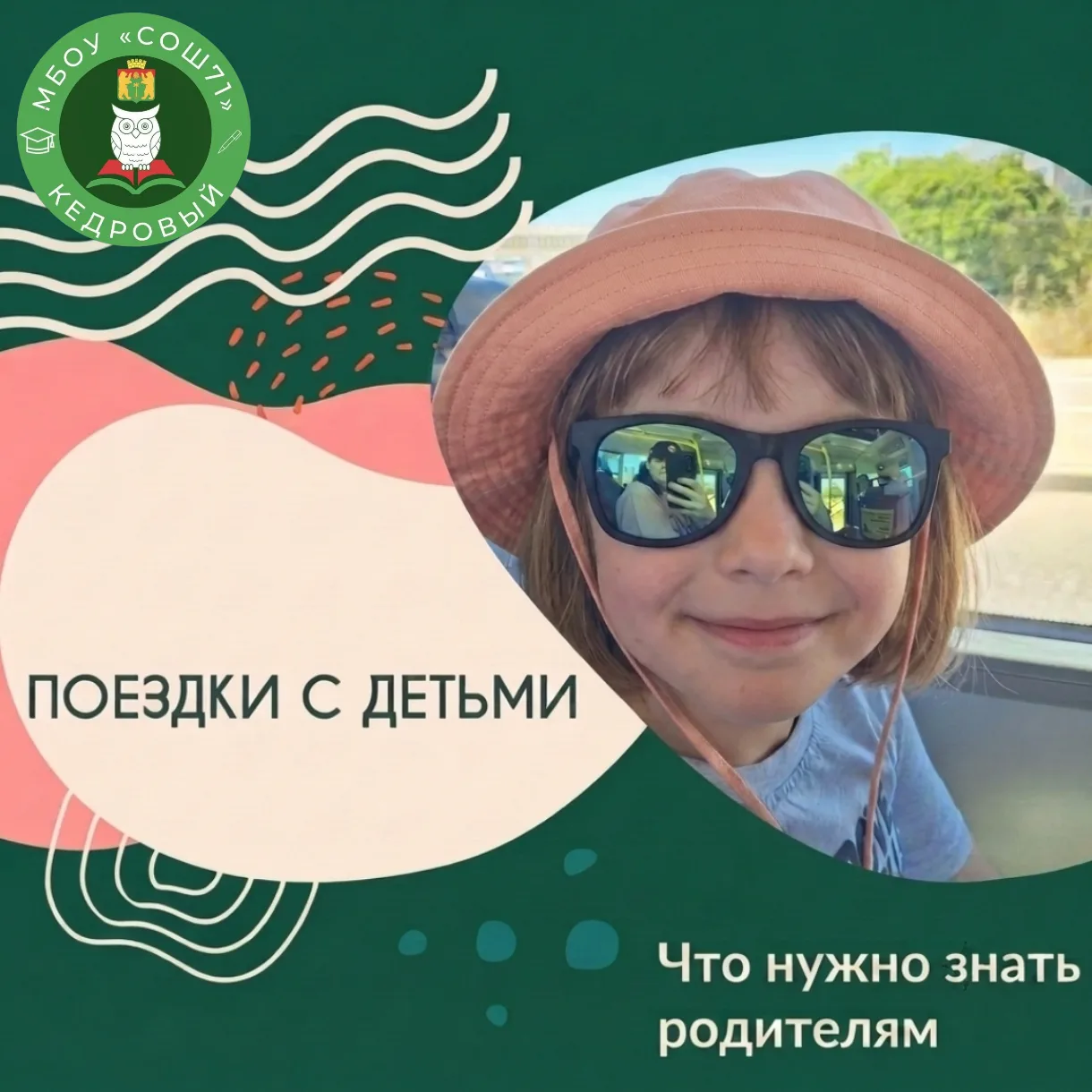 🧑‍🧑‍🧒‍🧒 Планируете поездку с детьми? Держите самые важные моменты:
  
  ✅ Для поездки по России 
