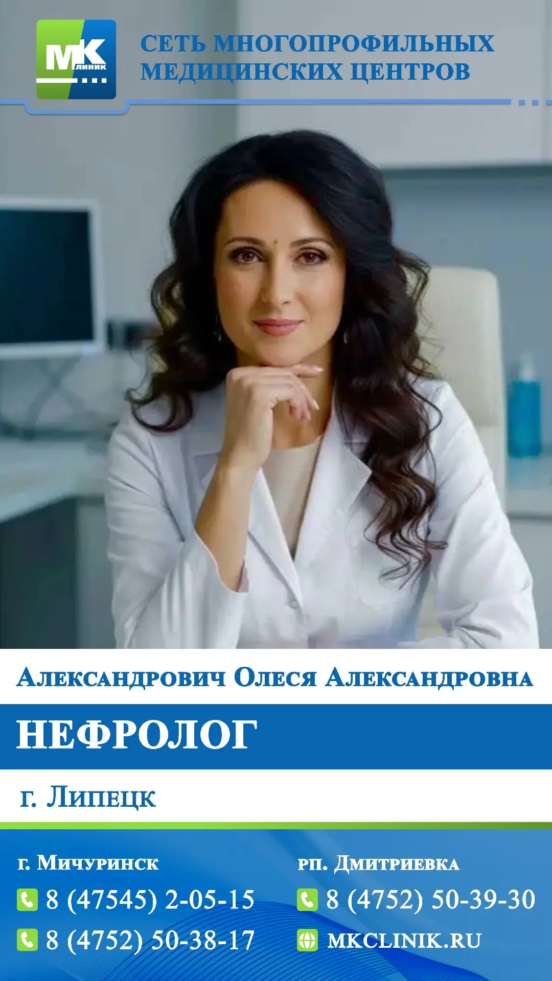 ❗️❗️❗️20 июня (суббота) прием ведёт НЕФРОЛОГ - Александрович Олеся Александровна (г. Липецк)

Стаж р