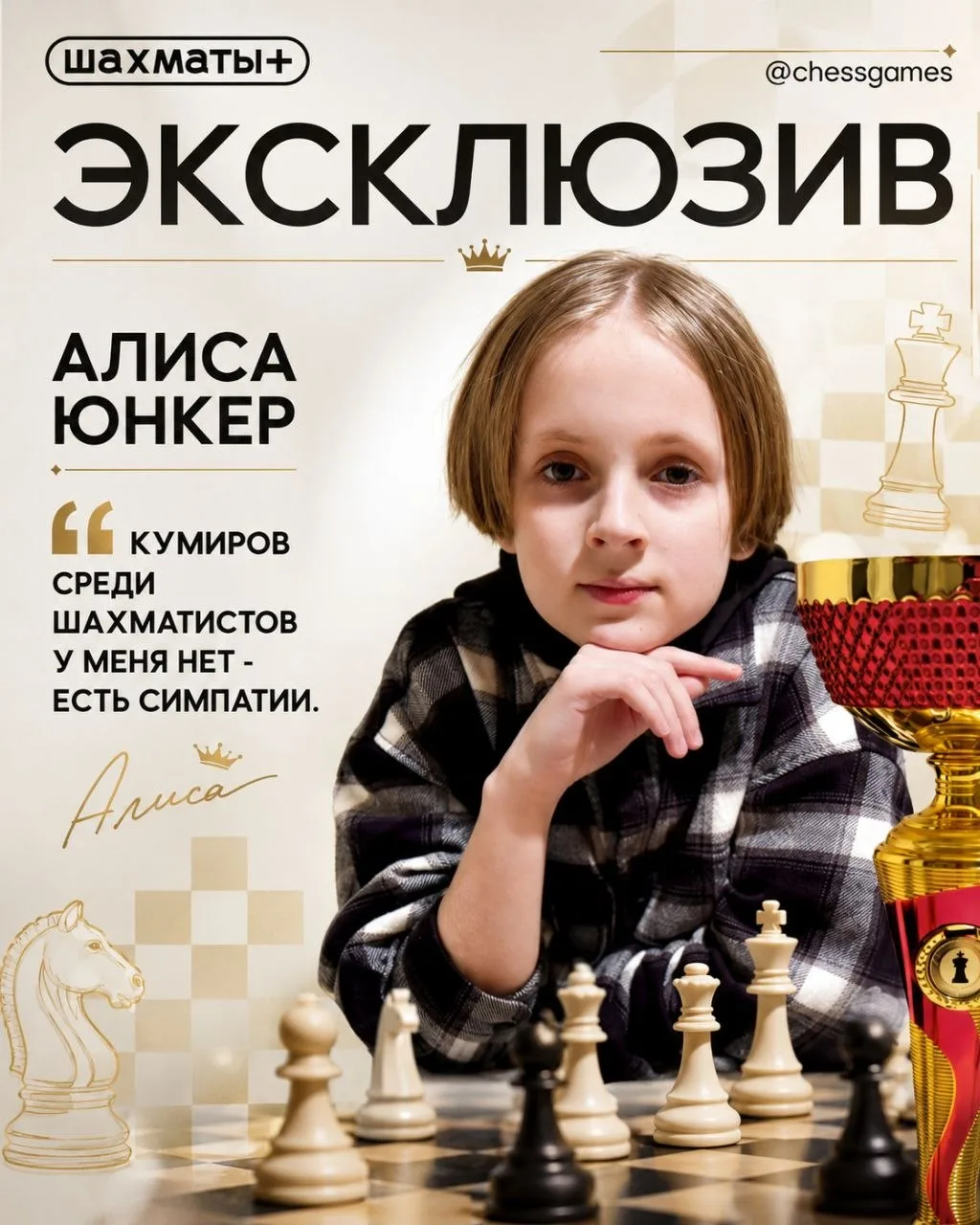 ⚡️ ЭКСКЛЮЗИВ: Хрупкая девочка с мужской хваткой. Алиса Юнкер — принцесса, идущая за кор...