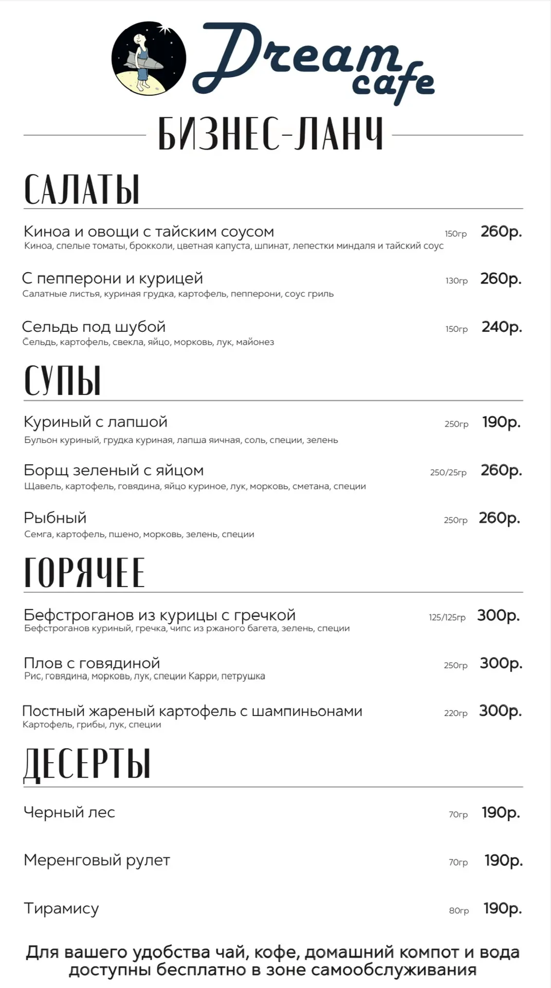 Меню ланча 30.03-03.04🍽️