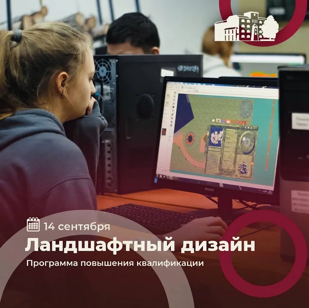 🌿 Создавайте красивые сады! Вологодская ГМХА приглашает на курс по ландшафтному дизайну
