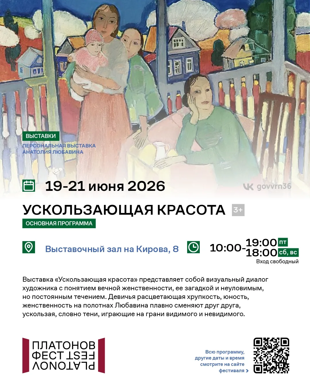 Масловка | Машмет | Никольское | Воронеж🏡

Платоновский фестиваль искусств продолжает радовать воро
