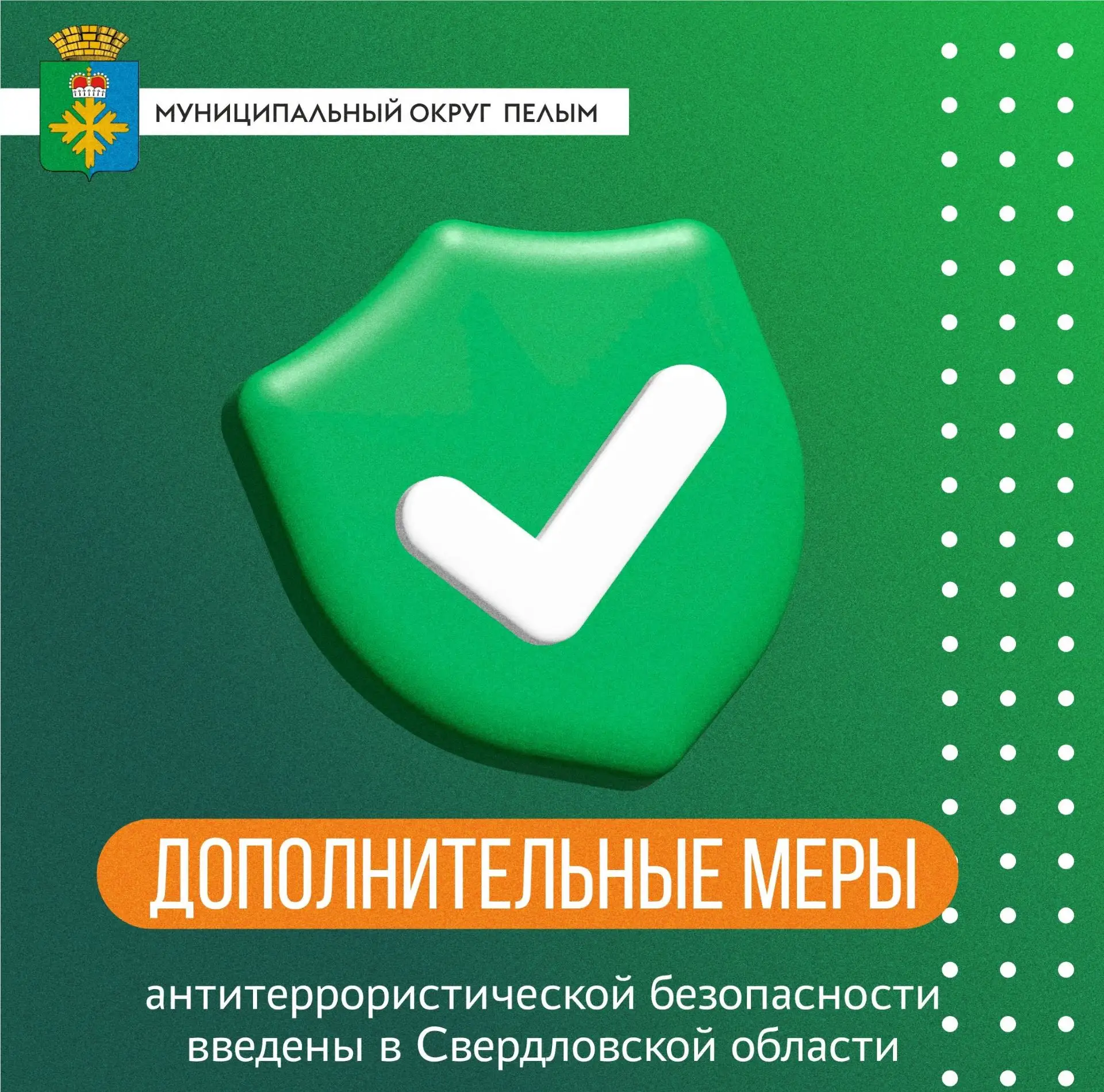 В Свердловской области введены новые меры антитеррористической безопасности
