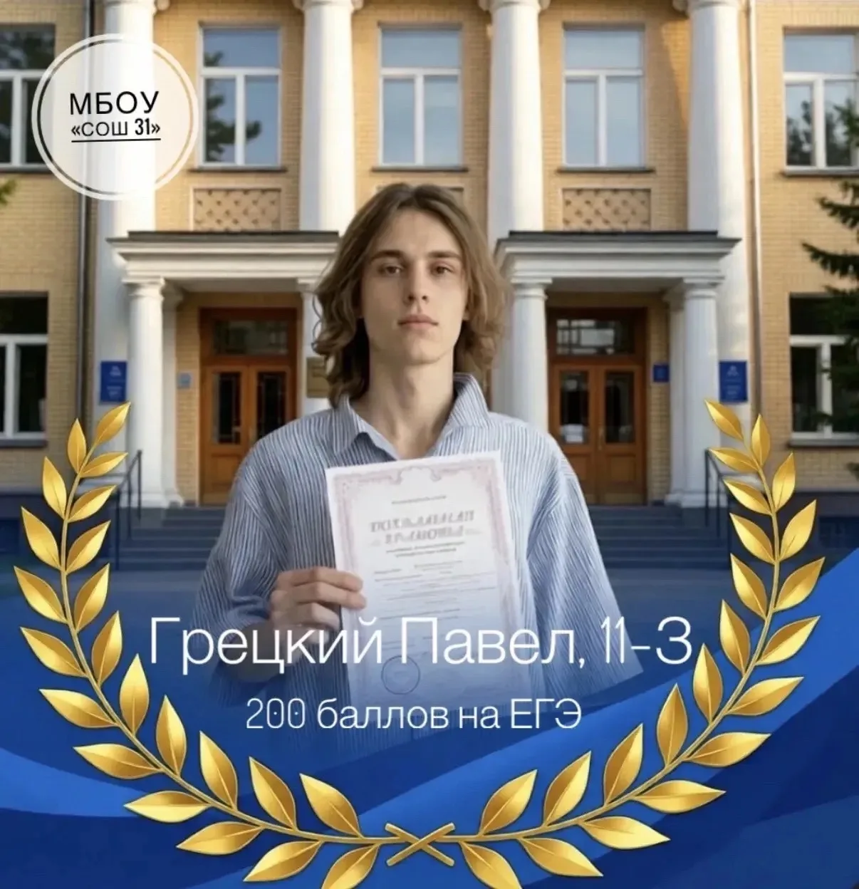 🌟 Павел Грецкий, ученик 11«З» класса МБОУ СОШ №31 г. Симферополя, совершил невероятное достижение.
