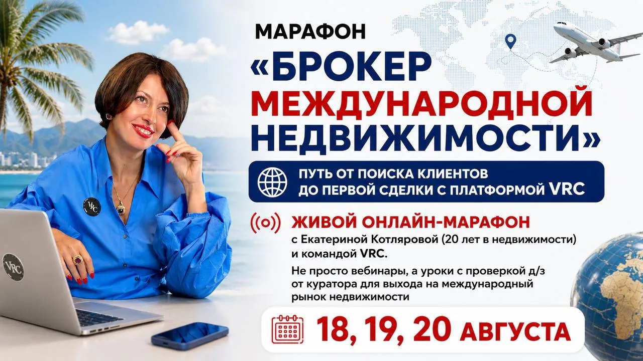 💙 Станьте агентом VRC бесплатно на 7 дней на новом онлайн-марафоне от команды VRC и Шк...
