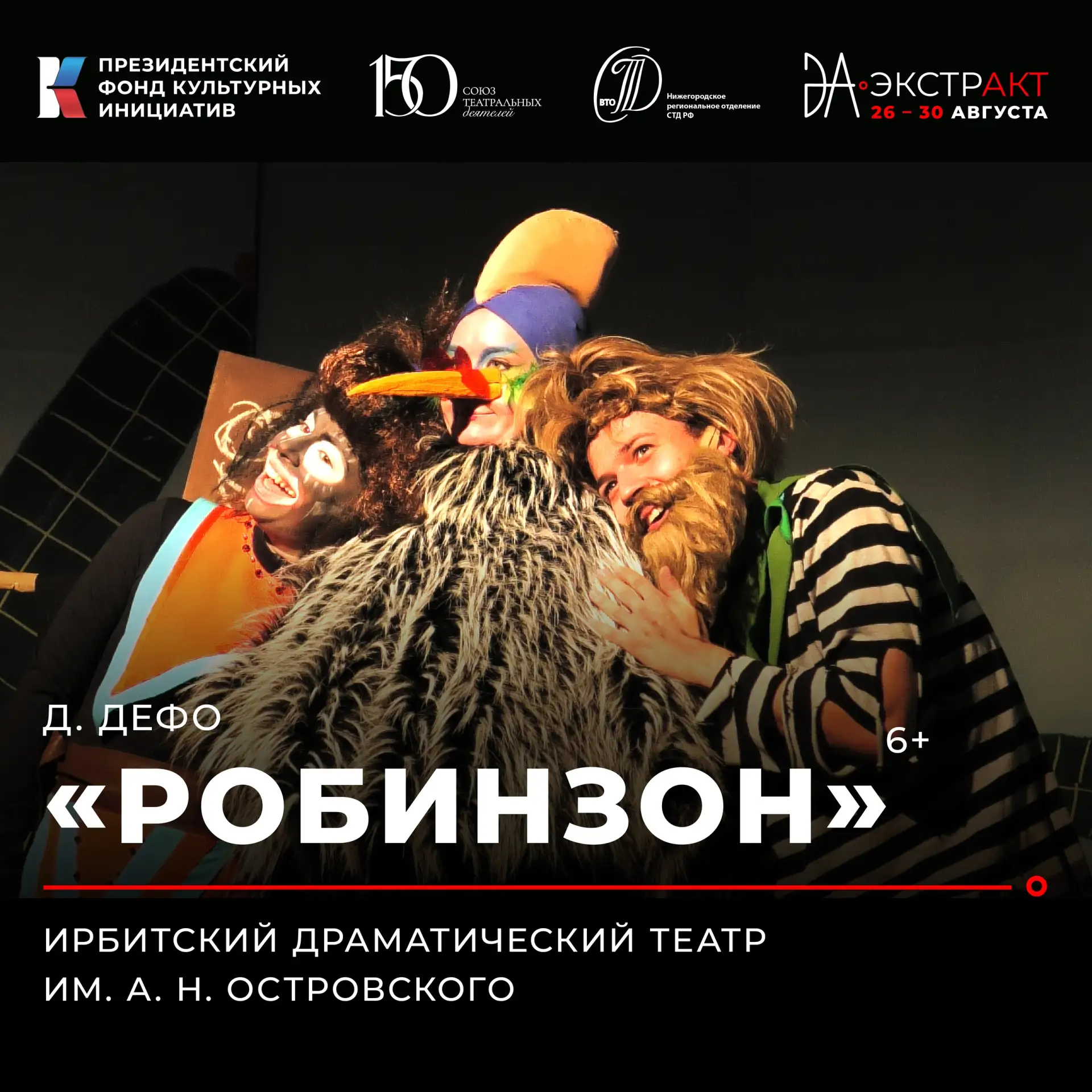 🎭  Ирбитский театр — участник фестиваля коротких спектаклей «ЭкстрАкт»!