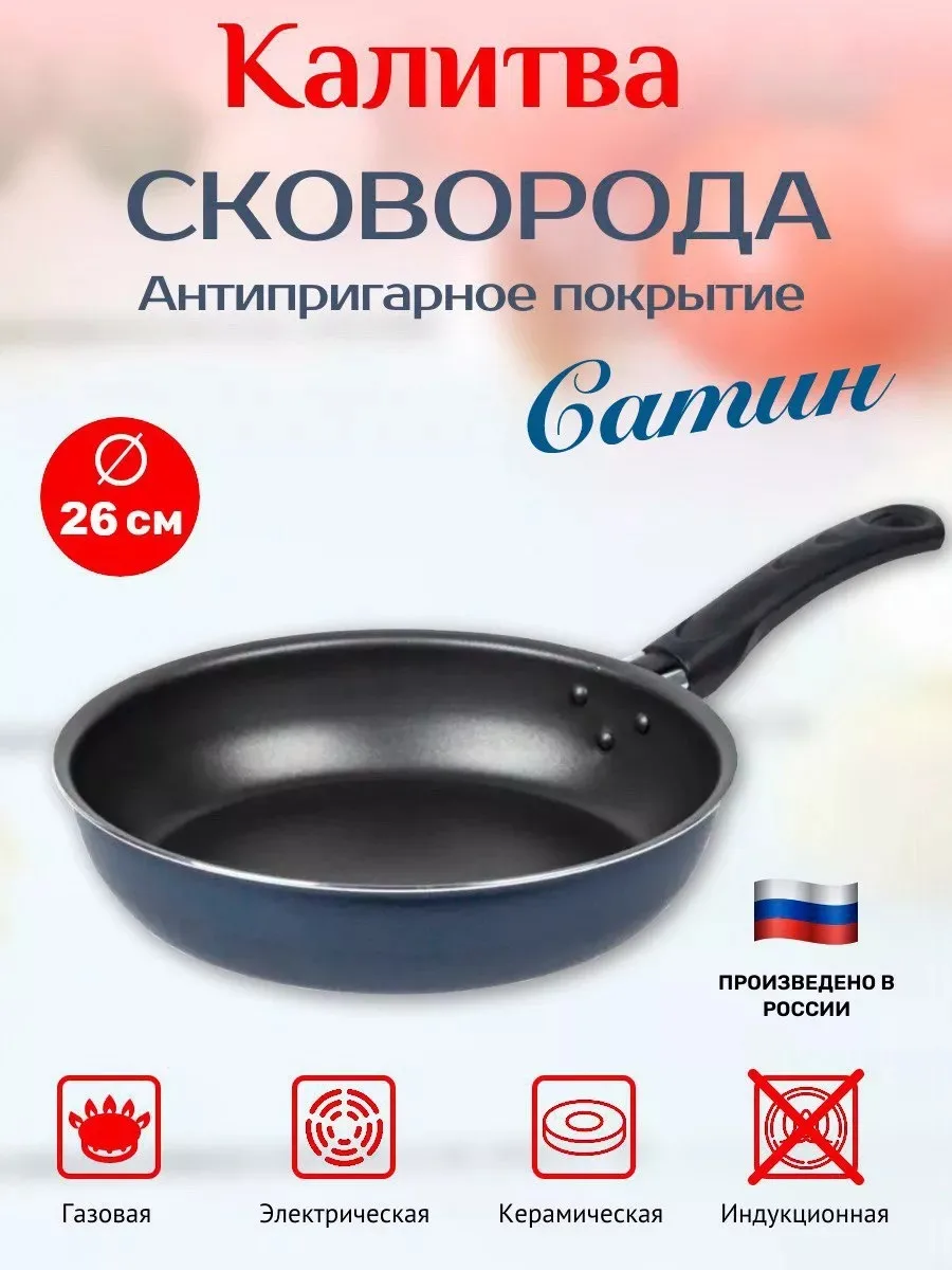 Сковорода 26 см