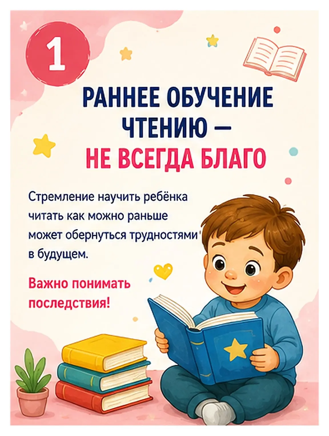 Раннее обучение чтению: почему «чем раньше — тем лучше» работает не всегда?