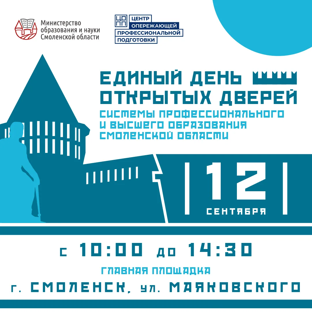 ⚡️12 сентября 2026 года с 10.00 до 14.30 часов состоится Единый день открытых дверей си...